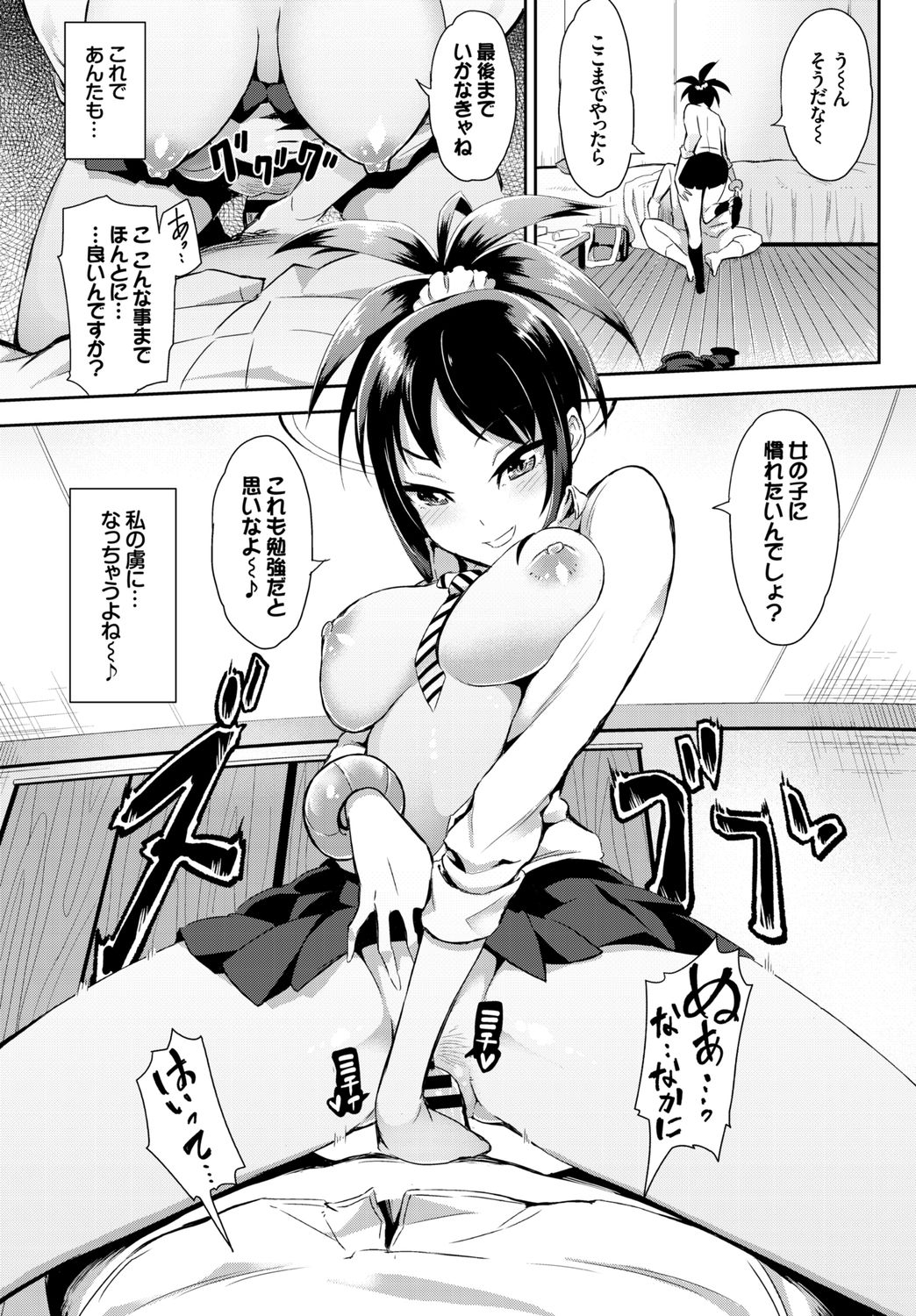 SEX Chuudoku! Majiyaba Chouzetsu Bitch! Vol. 3 - Page 94