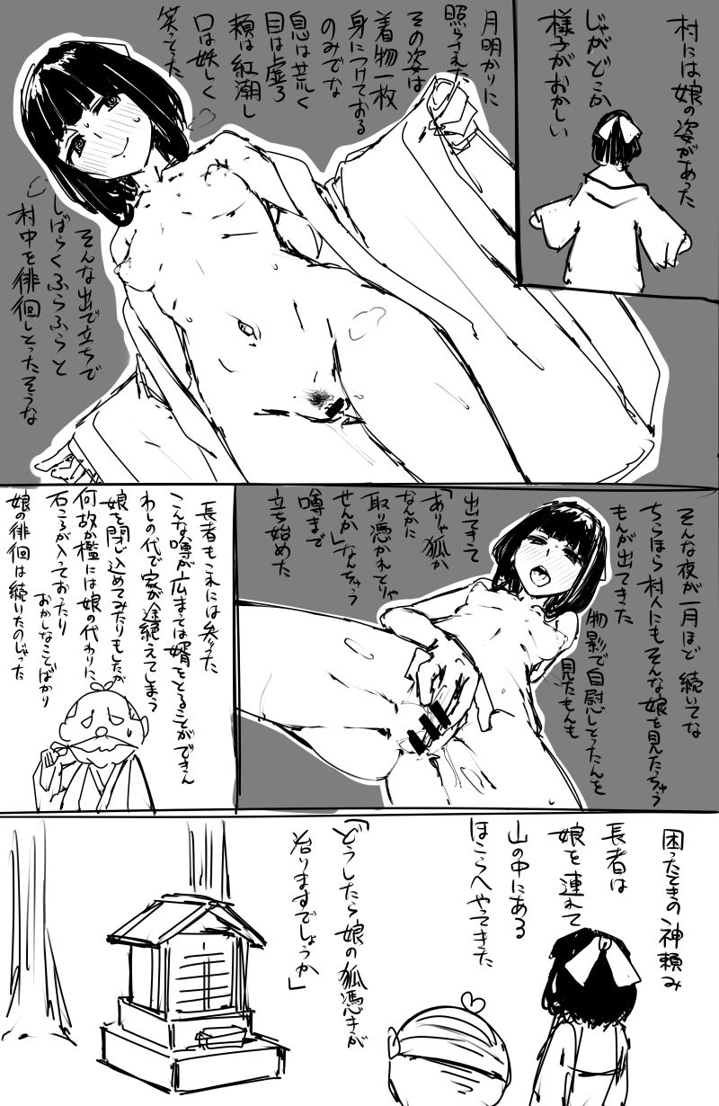 日本昔クソ話 - Page 20
