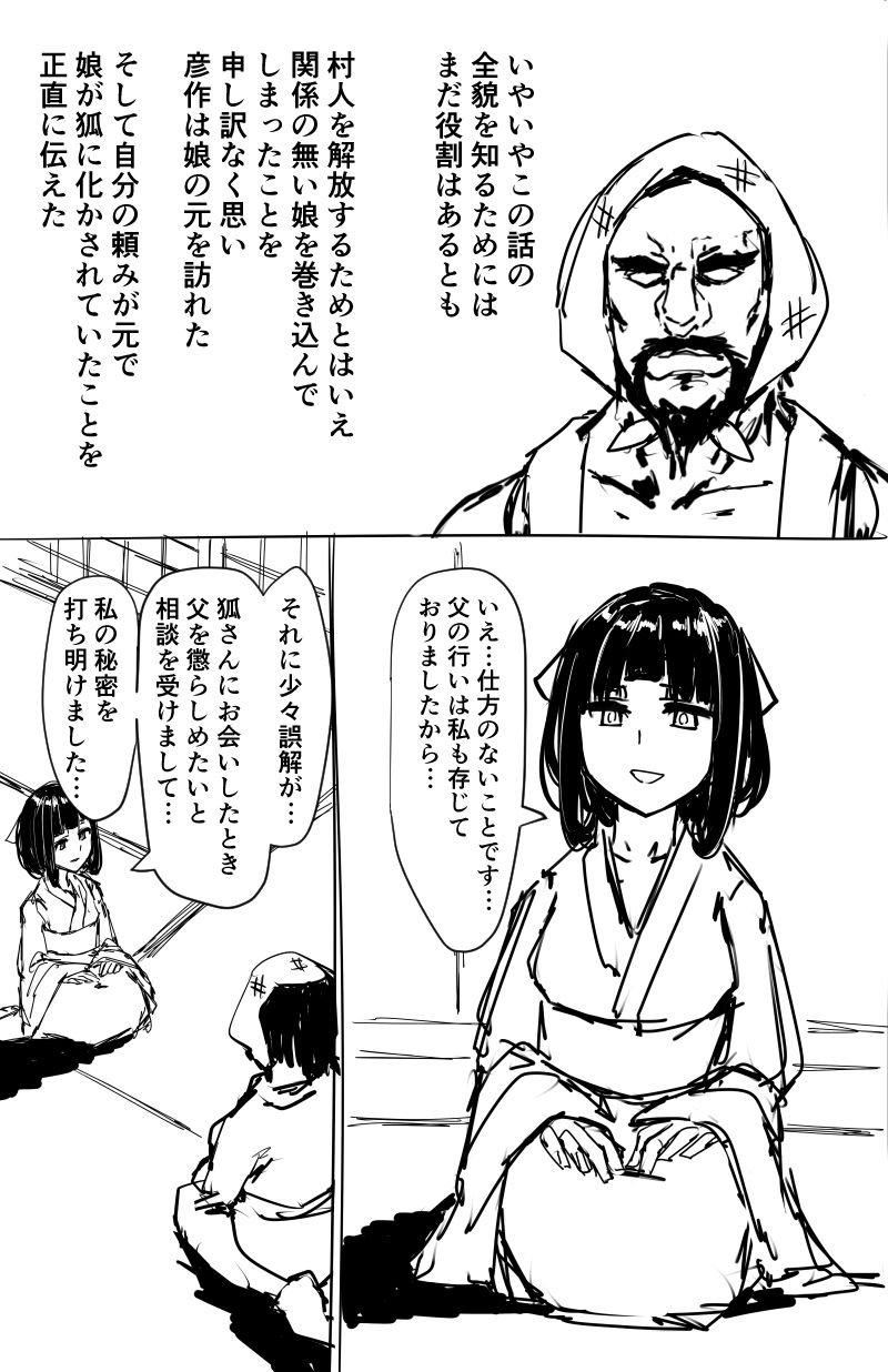 日本昔クソ話 - Page 22