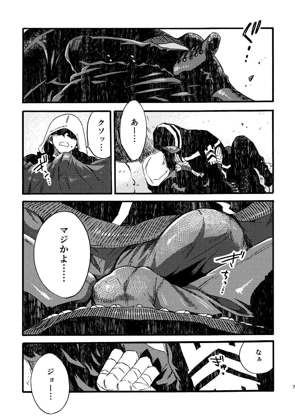 JoFra Mu Haihon - Page 7