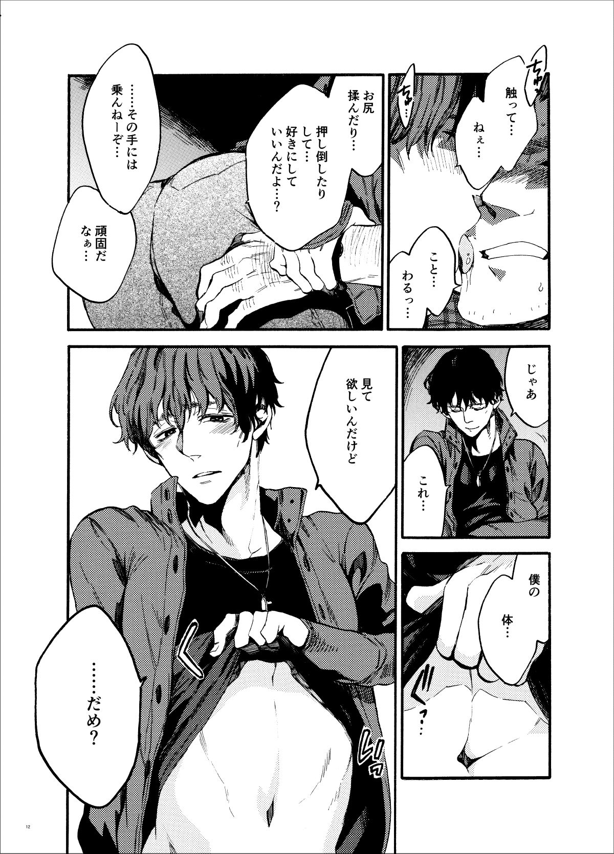 Kou Rank no Joou-sama. - Page 12