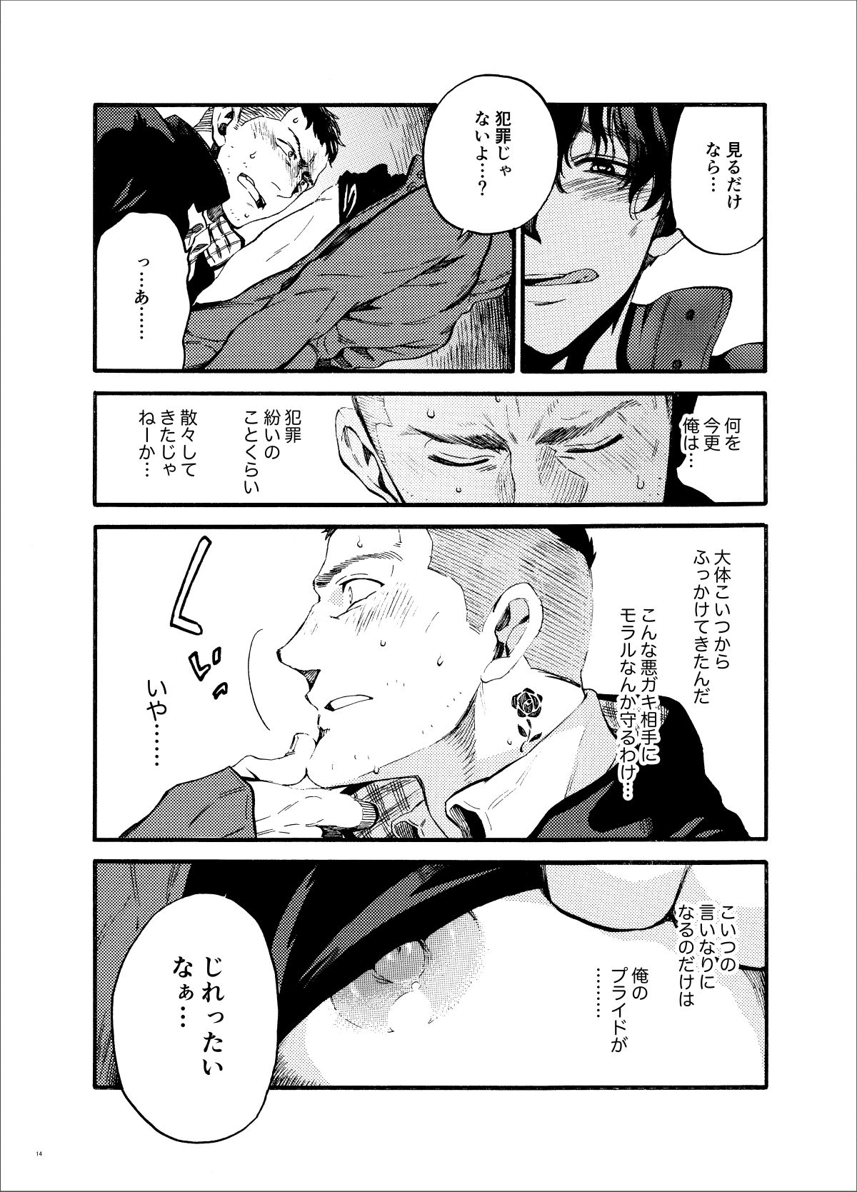 Kou Rank no Joou-sama. - Page 14