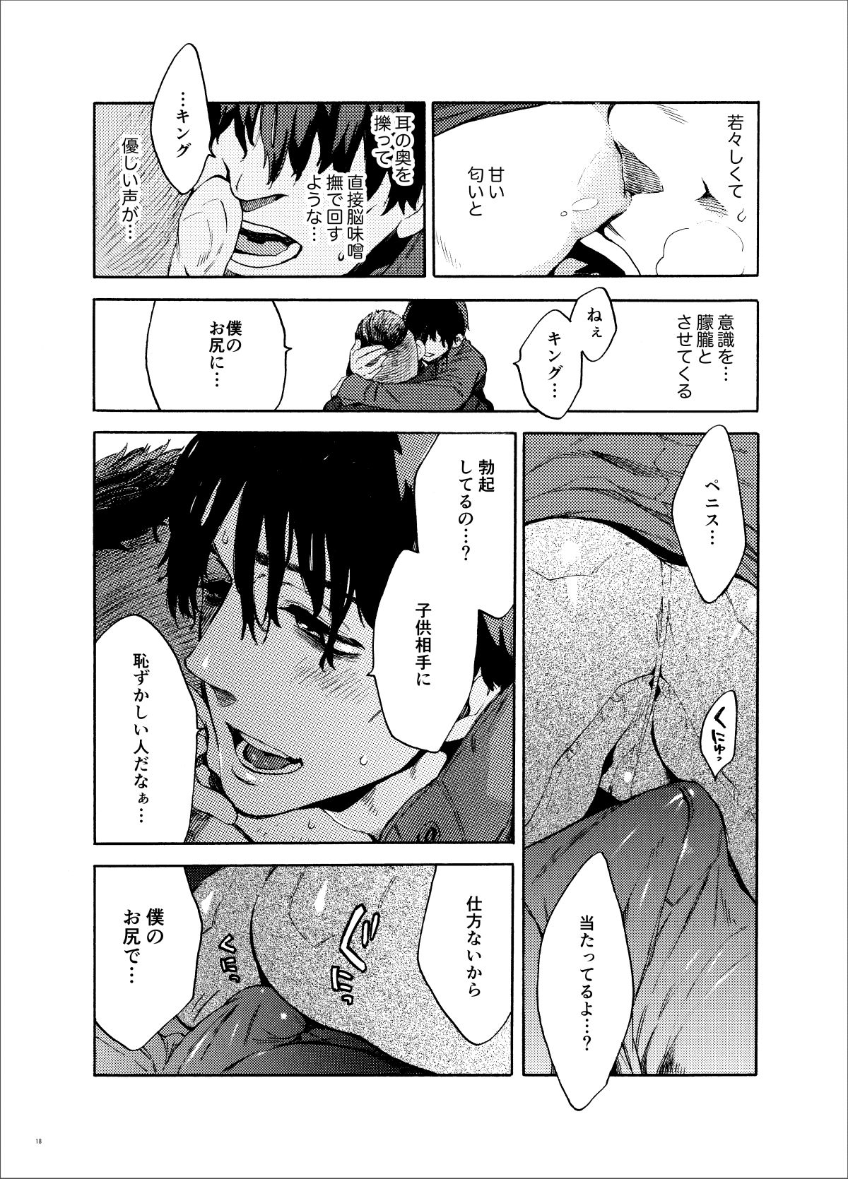 Kou Rank no Joou-sama. - Page 18