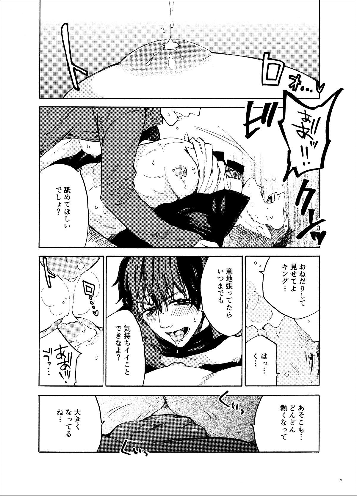 Kou Rank no Joou-sama. - Page 21