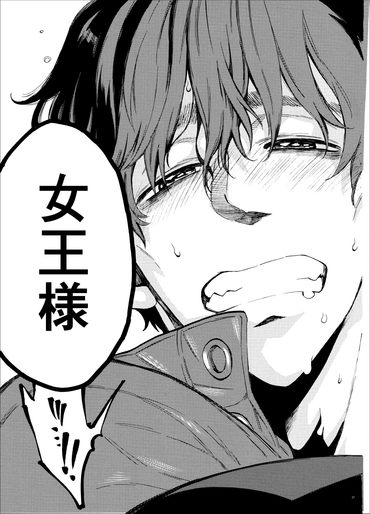 Kou Rank no Joou-sama. - Page 27