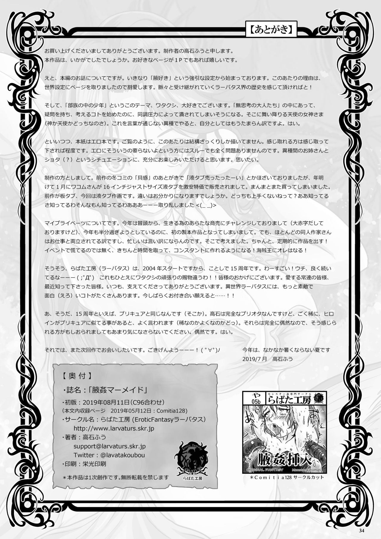 Wakikan Mermaid - Page 34