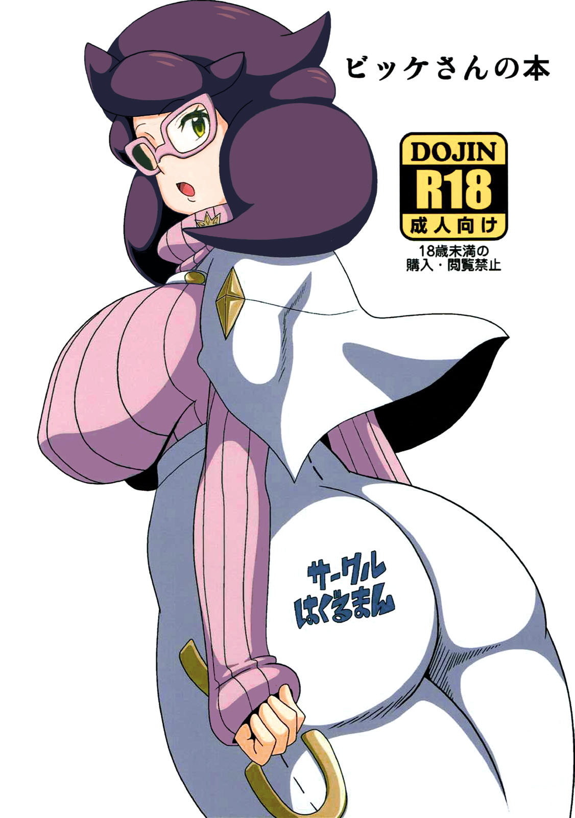 Wicke-san no Hon | Wicke-san's Book - Page 19