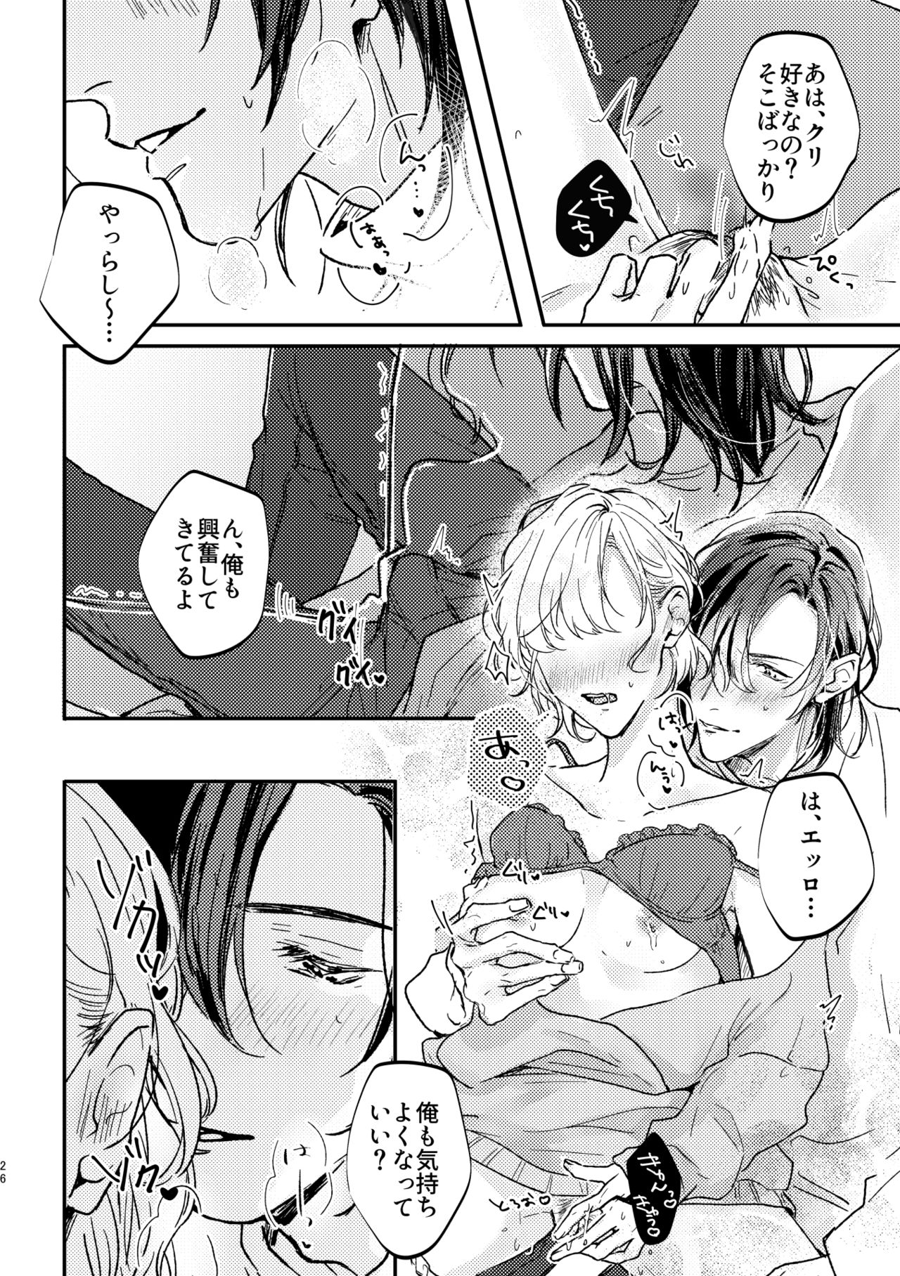 My Dear - Page 25