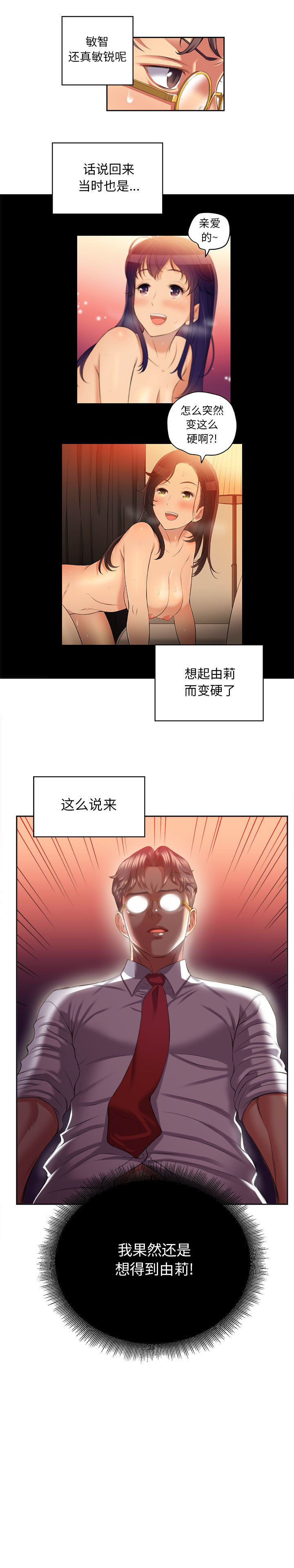 由莉的秘密1-65 中文翻译 （完结） - Page 113