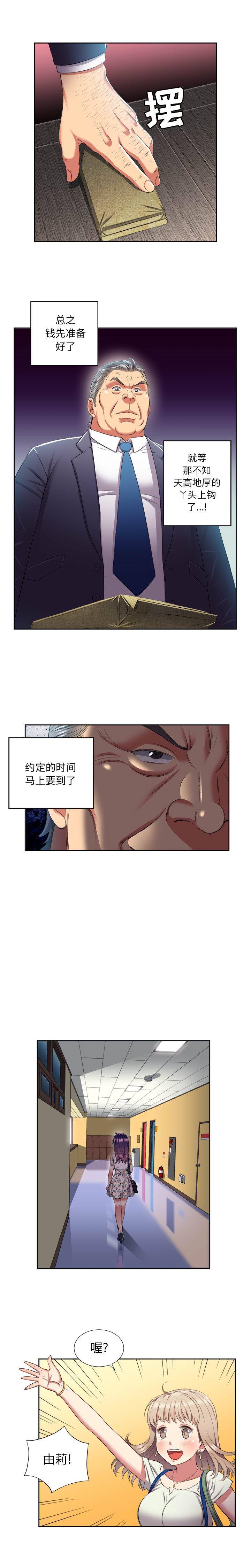 由莉的秘密1-65 中文翻译 （完结） - Page 136