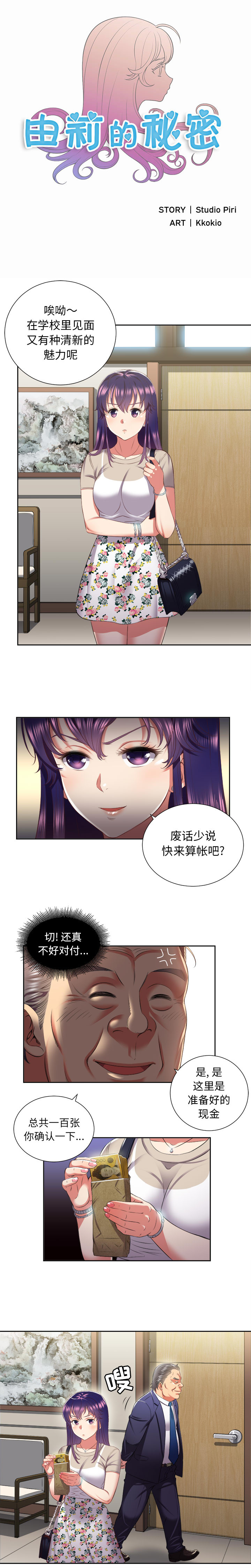 由莉的秘密1-65 中文翻译 （完结） - Page 147