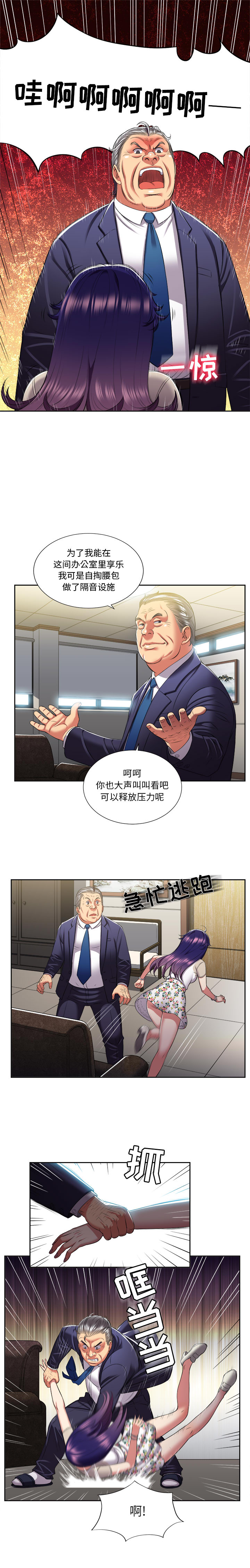 由莉的秘密1-65 中文翻译 （完结） - Page 152