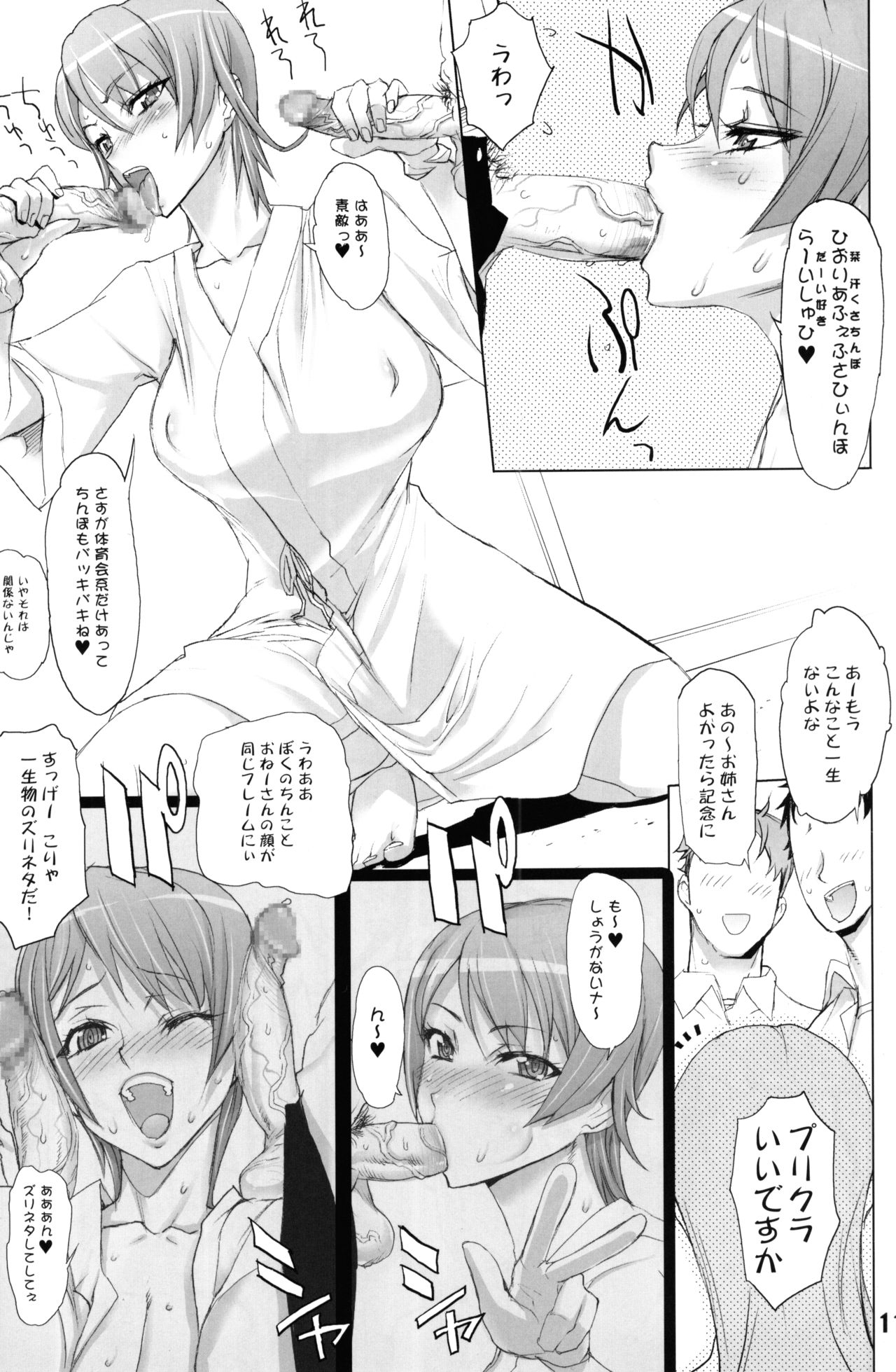 INAZUMA BLADE 2 - Page 10