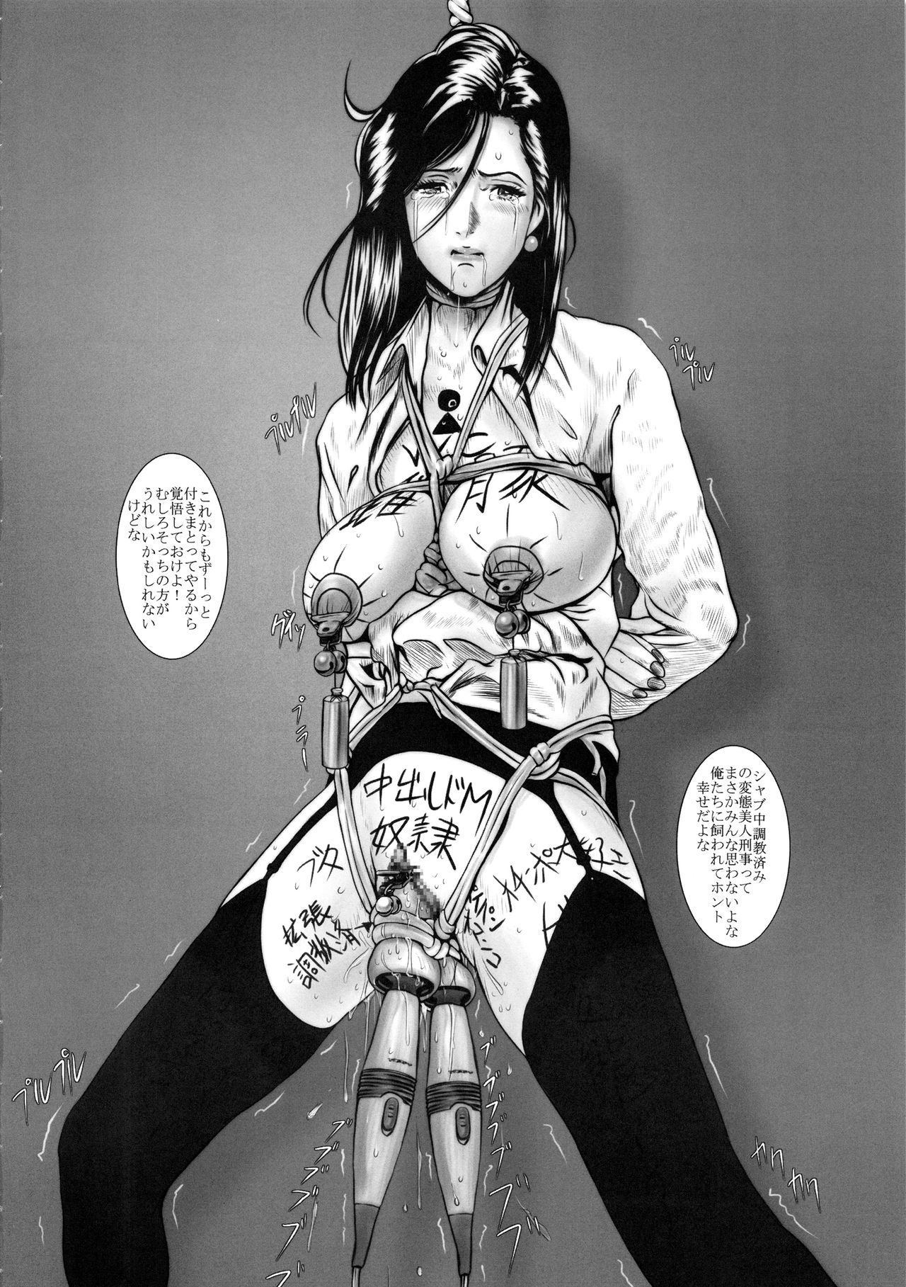 Koushuu Nikubenki Chikubi M Dorei 2 - Page 20