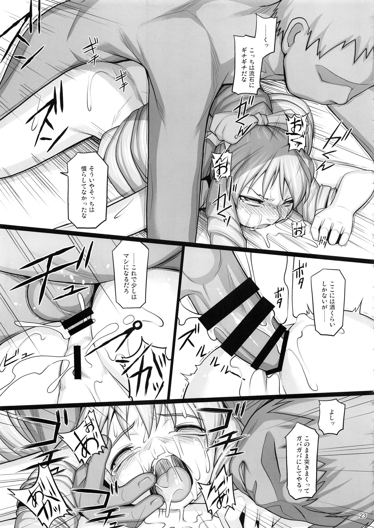 Shokuzai no Ma -extra- - Page 22