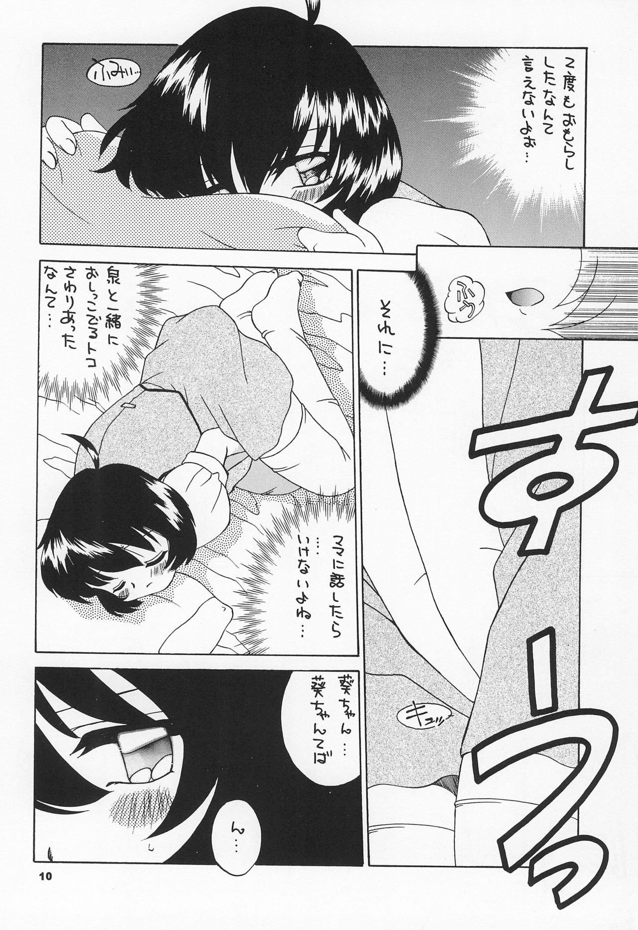 Tennen Shoujo 5 - Page 12
