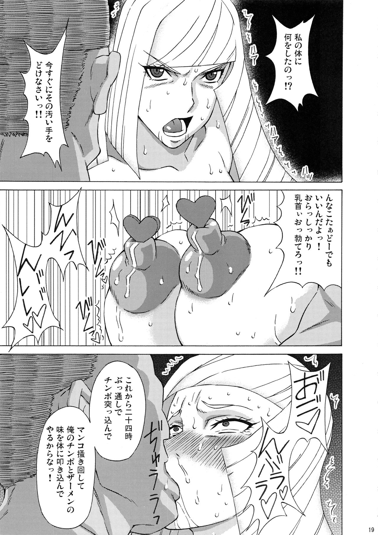 Shirona to Lusamine ni Iroiro Shite mita. - Page 20