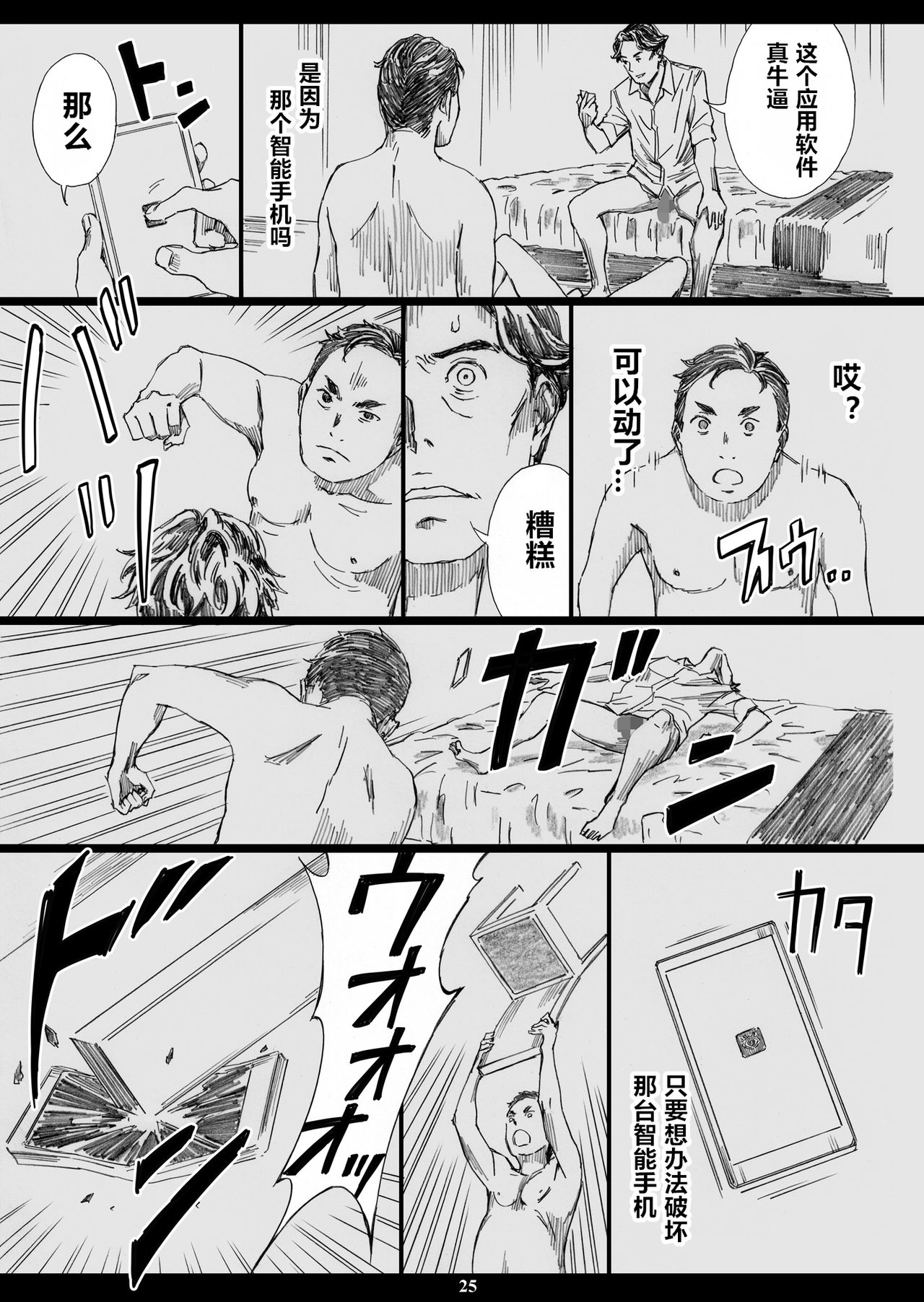 Kyonyuu Onna Joushi Saimin Nikuningyou 3 - Page 24