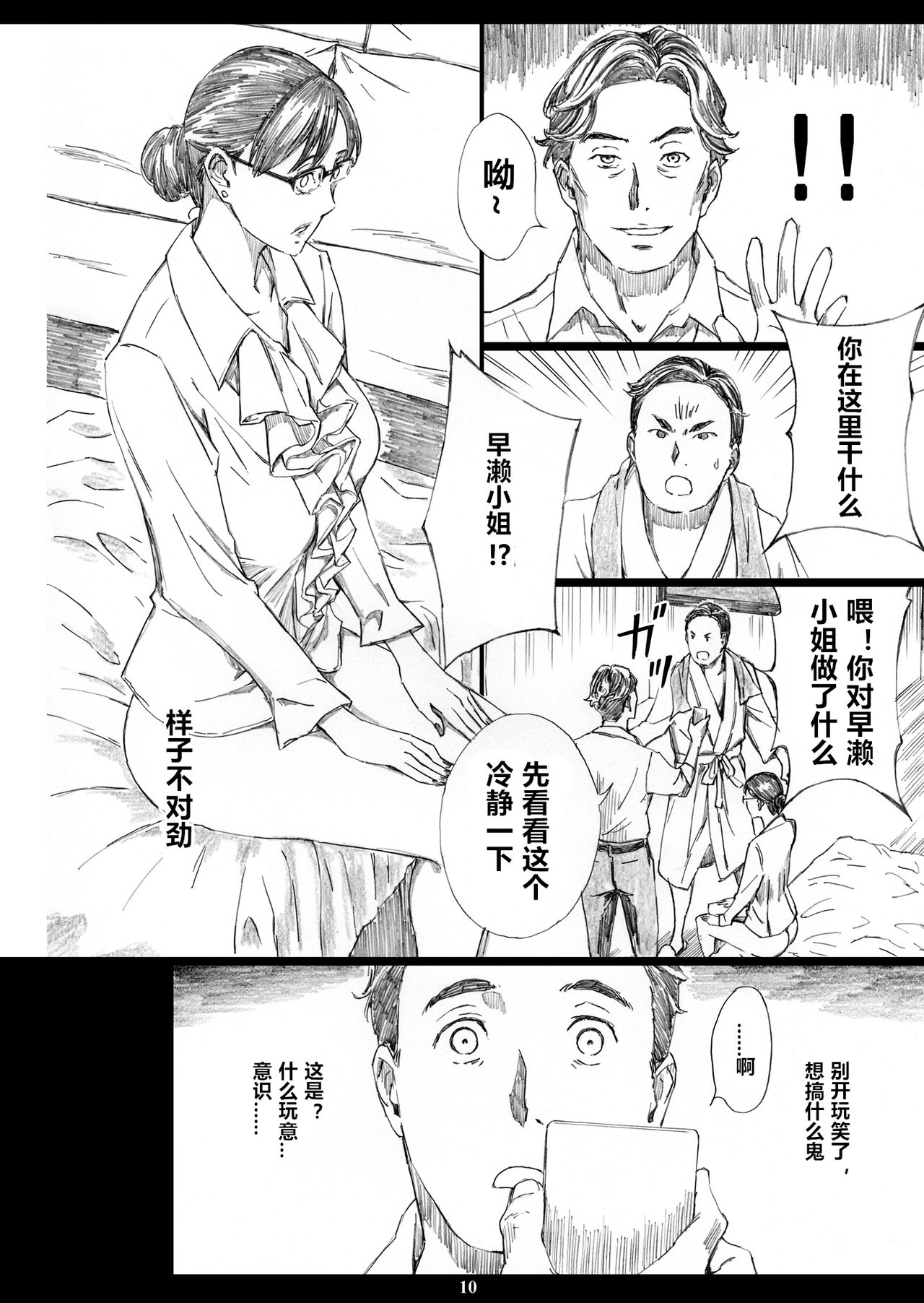 Kyonyuu Onna Joushi Saimin Nikuningyou 3 - Page 9