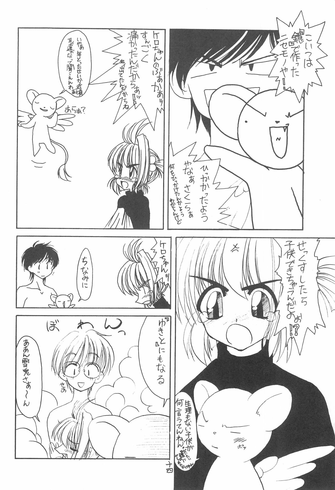 JEWEL BOX 3 - Page 16