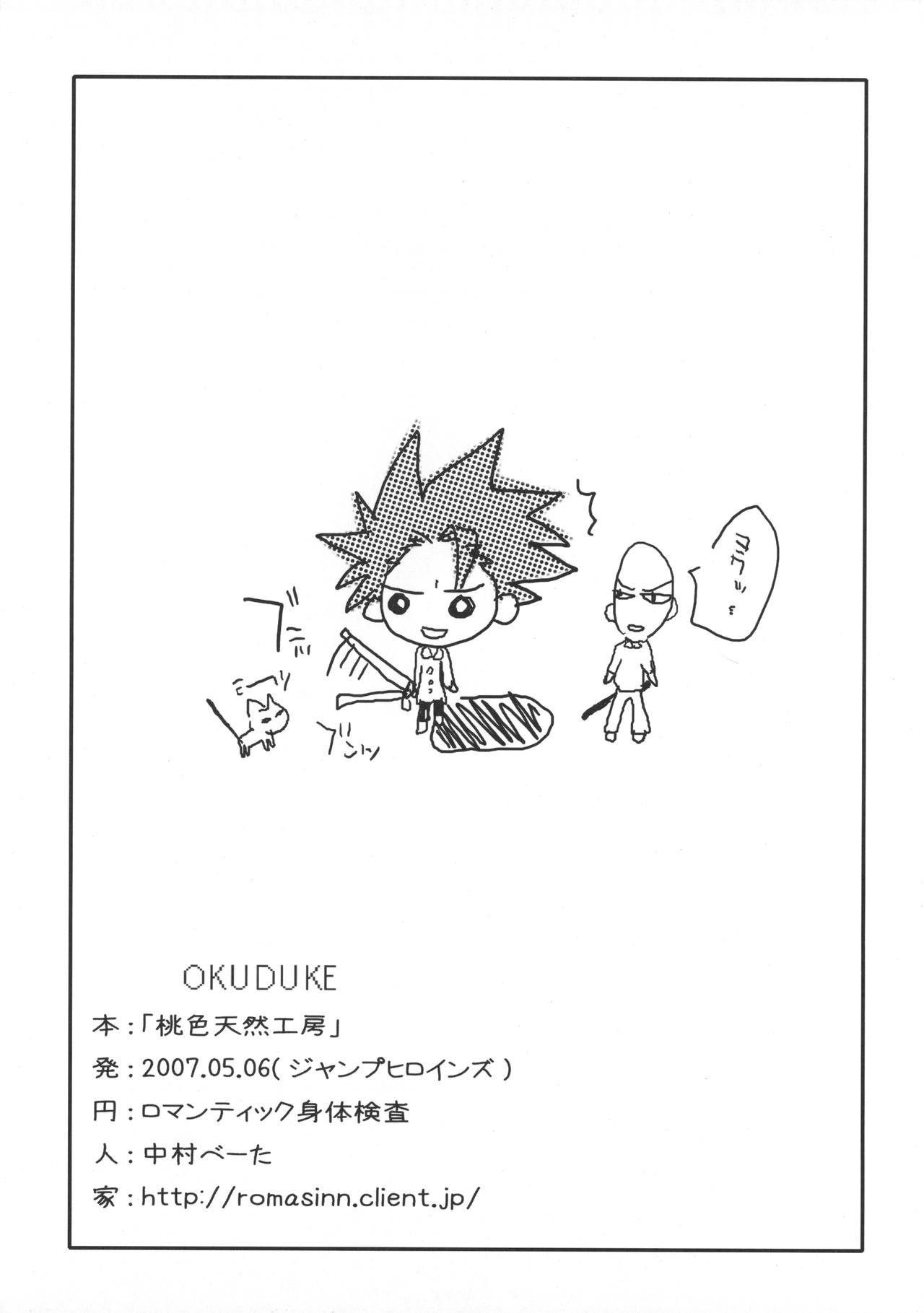 Momoiro Tennen Koubou - Page 13