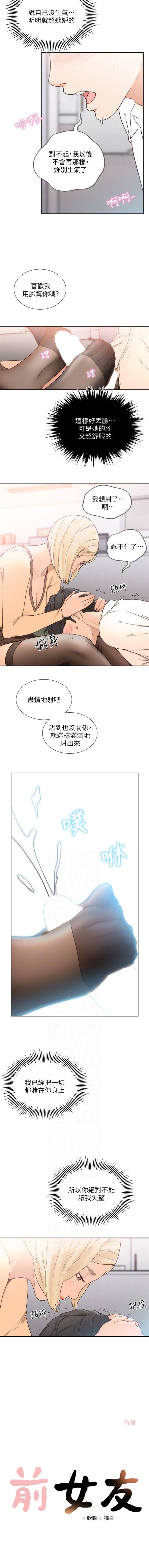 前女友 1-50 中文翻译（完结） - Page 154