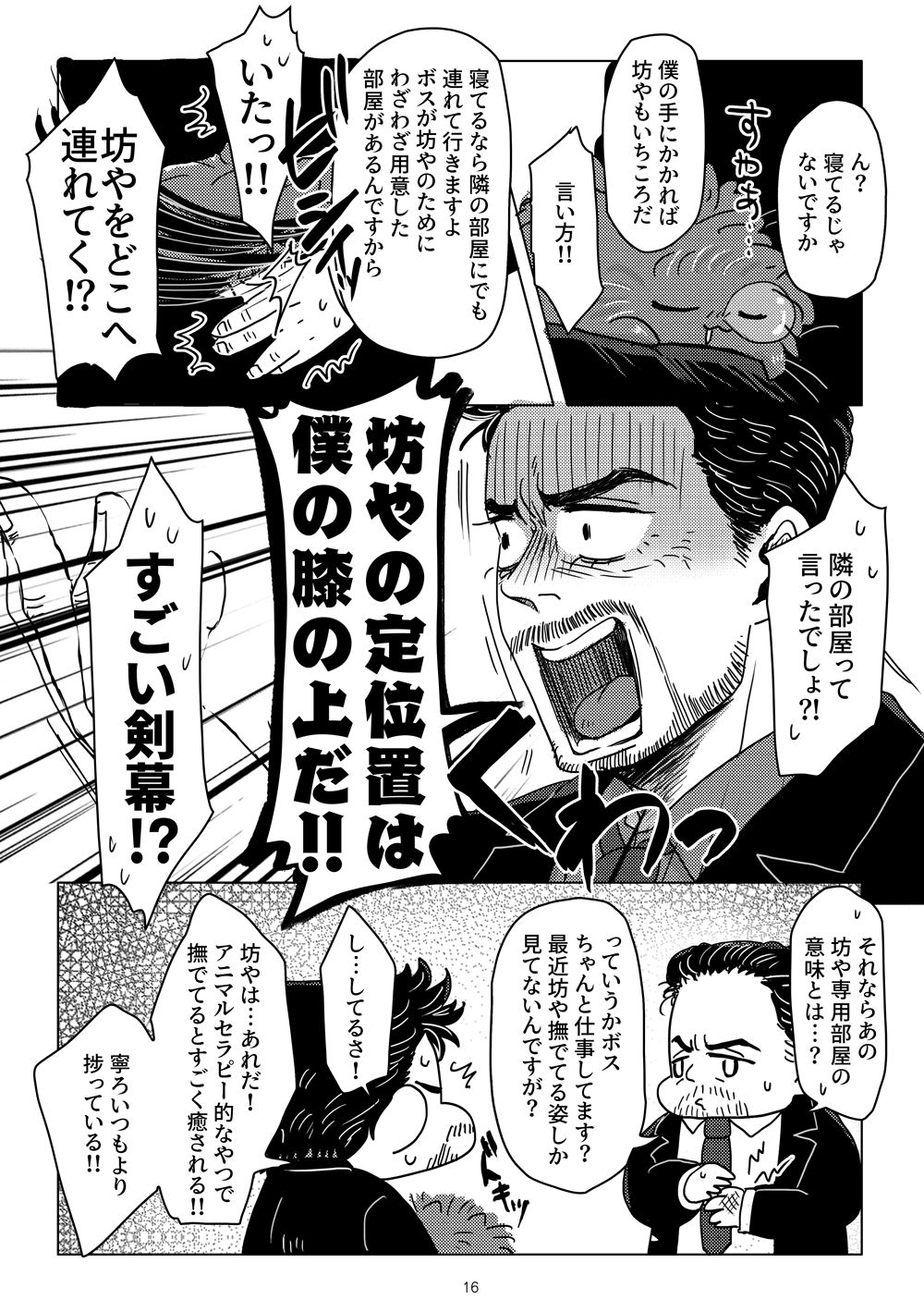 Boku to Pomepi to - Page 14