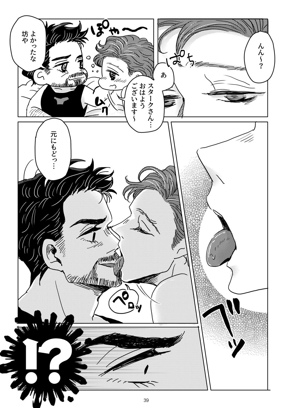 Boku to Pomepi to - Page 37