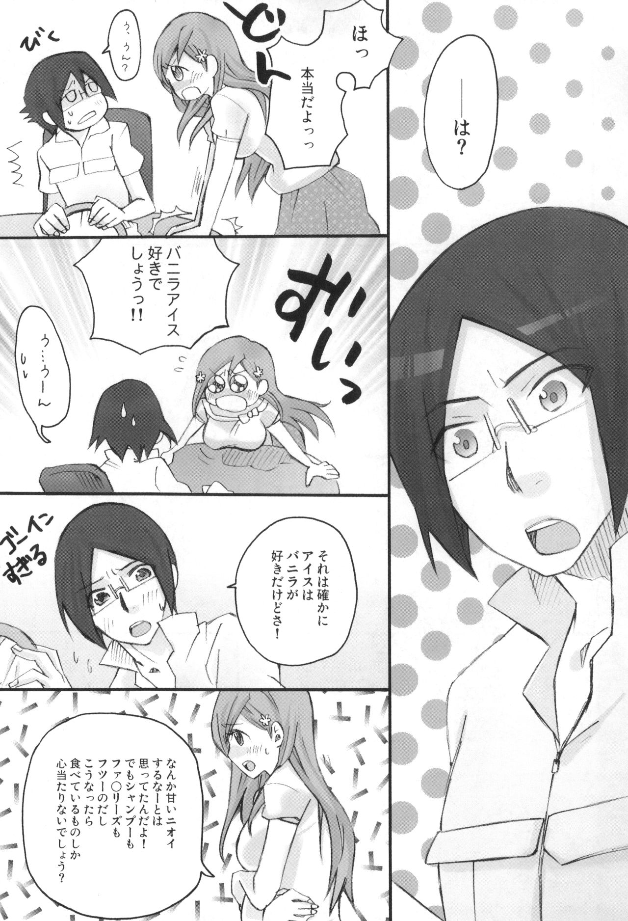 Uryuu to Orihime no Ecchi na Sairoku Hon! - Page 10