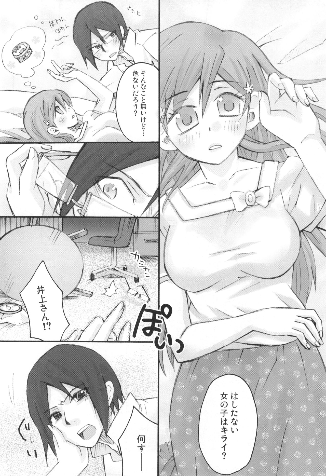 Uryuu to Orihime no Ecchi na Sairoku Hon! - Page 15