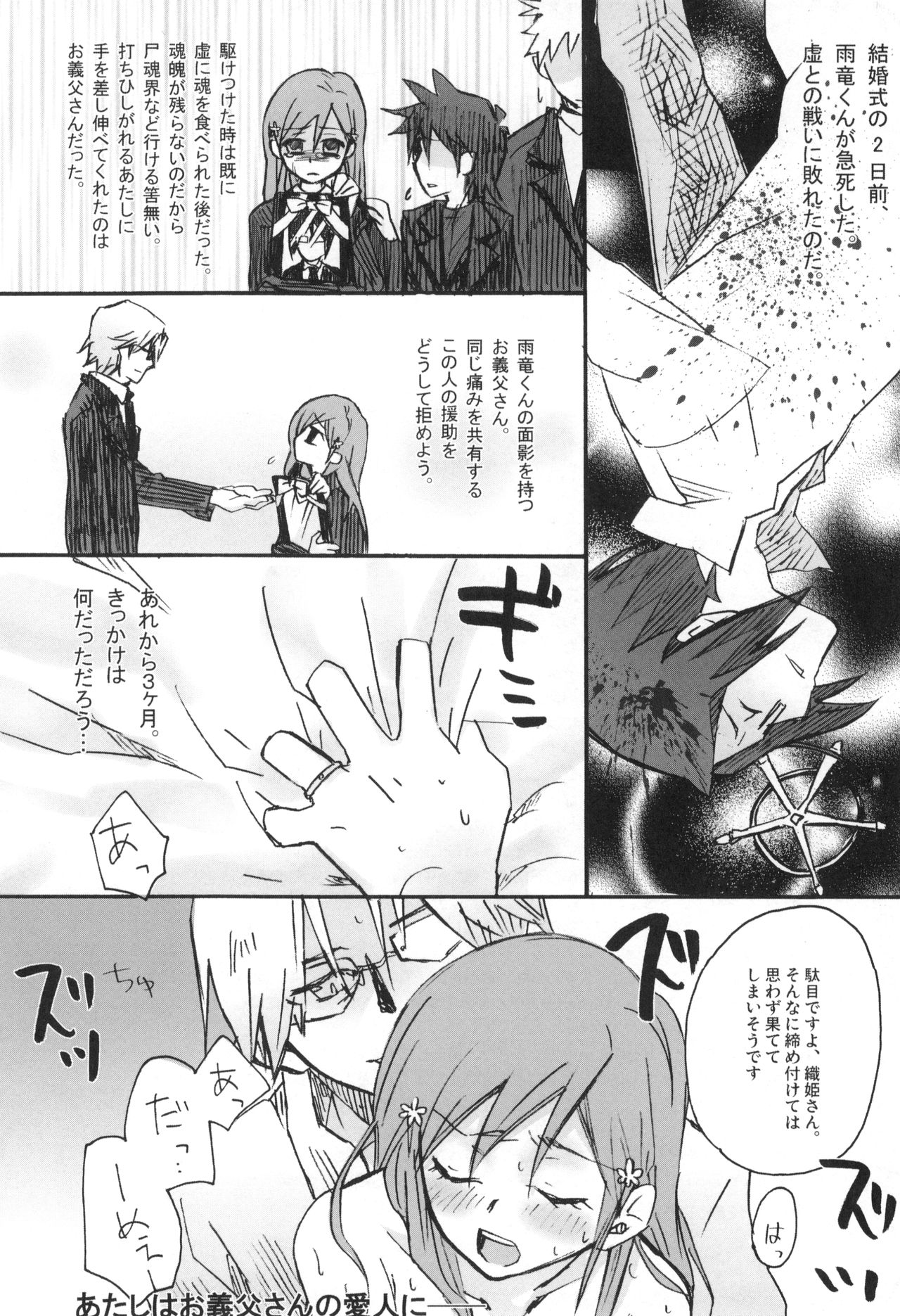 Uryuu to Orihime no Ecchi na Sairoku Hon! - Page 85