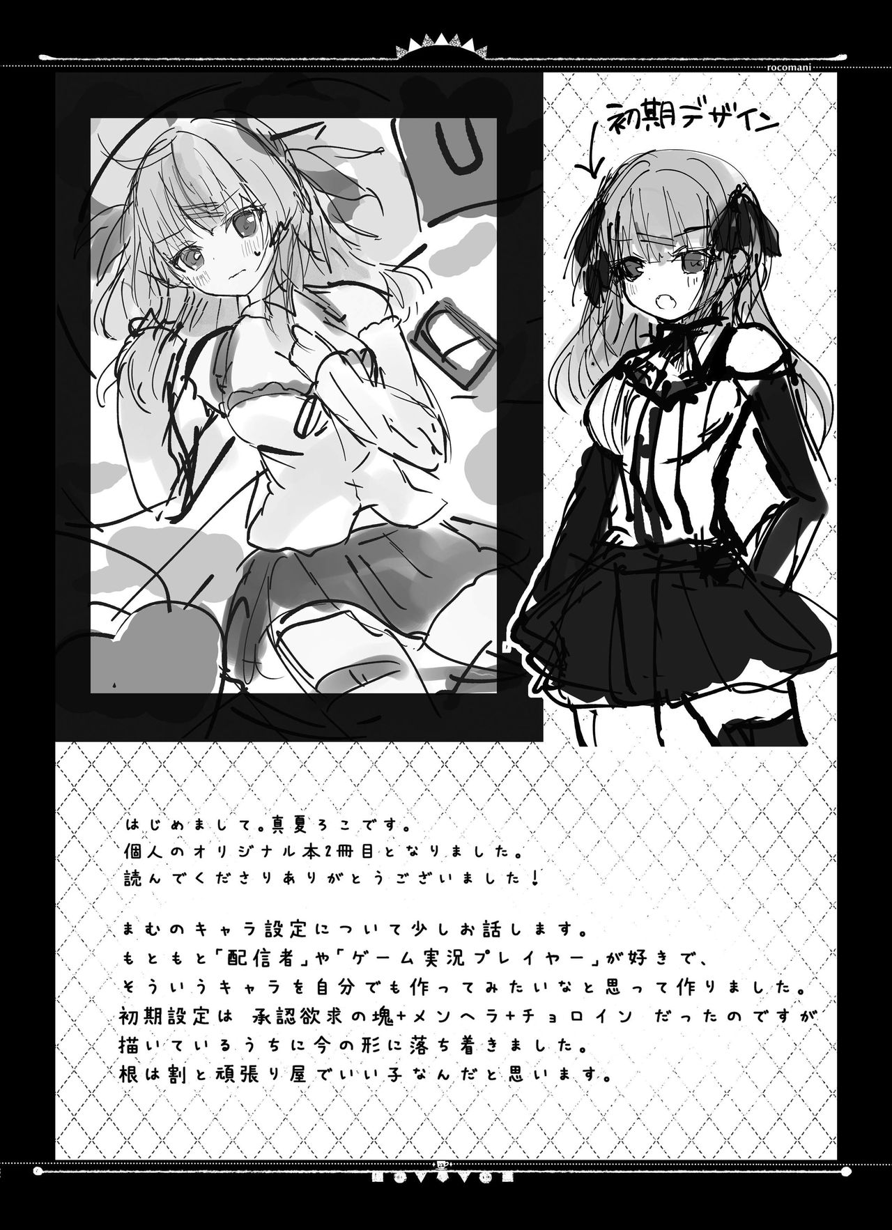 Haishinsha Mamu-chan OffPako Shite Mita - Page 25