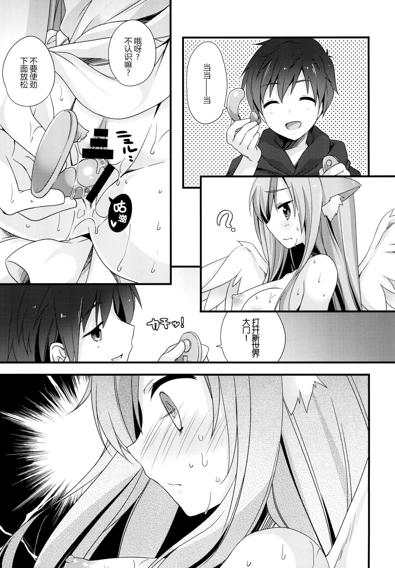 Neko Tenshi-sama - Page 10