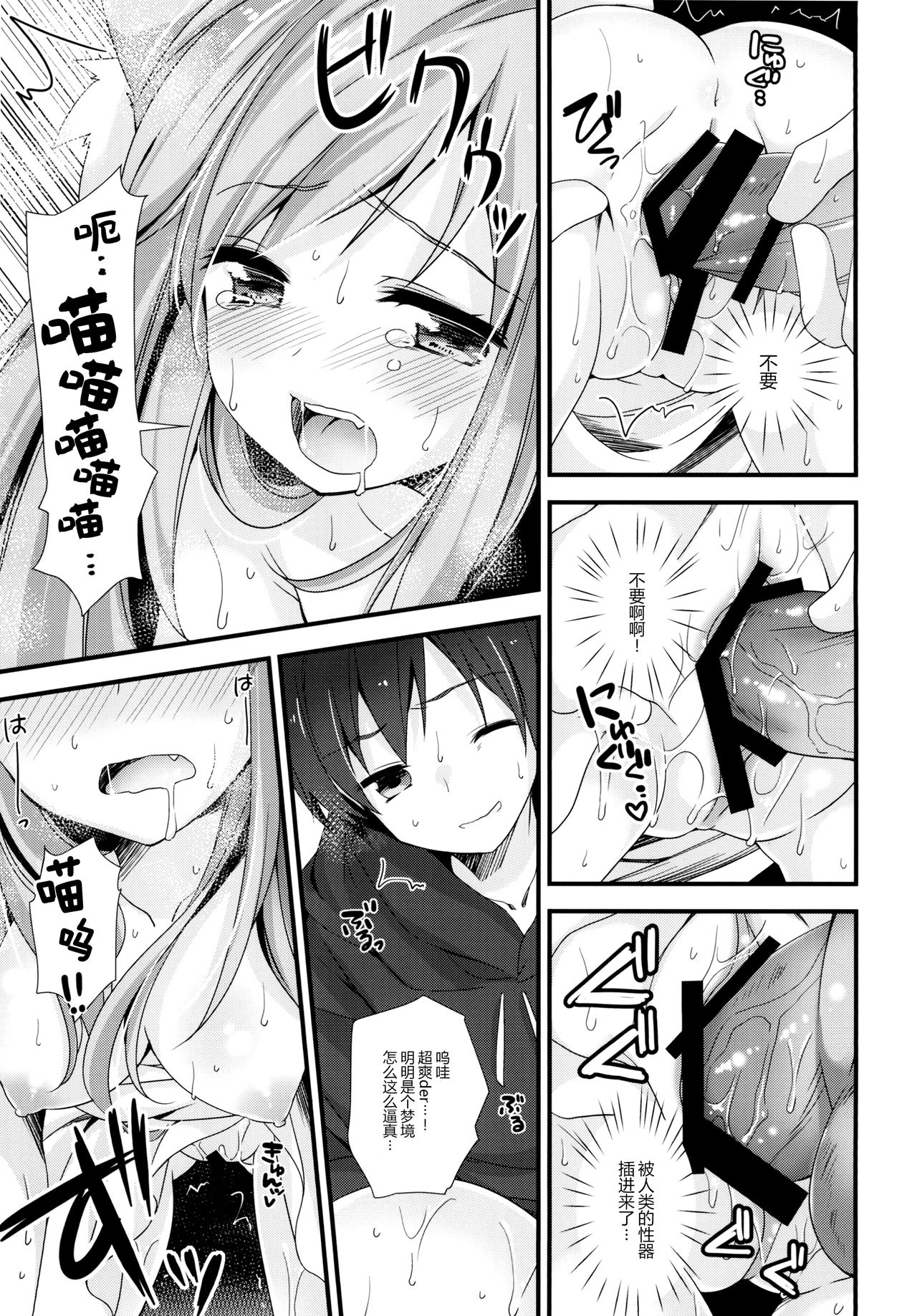 Neko Tenshi-sama - Page 16