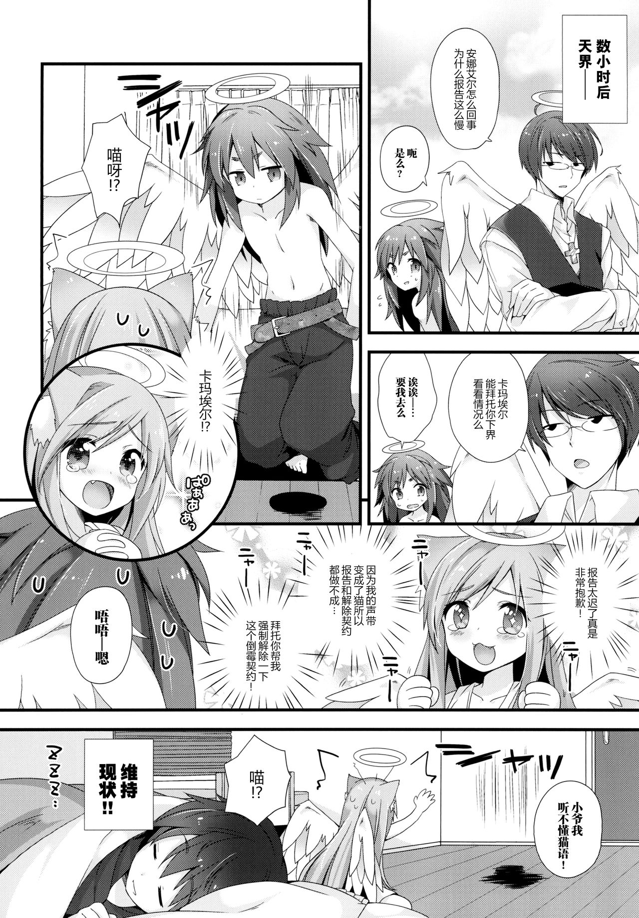 Neko Tenshi-sama - Page 21