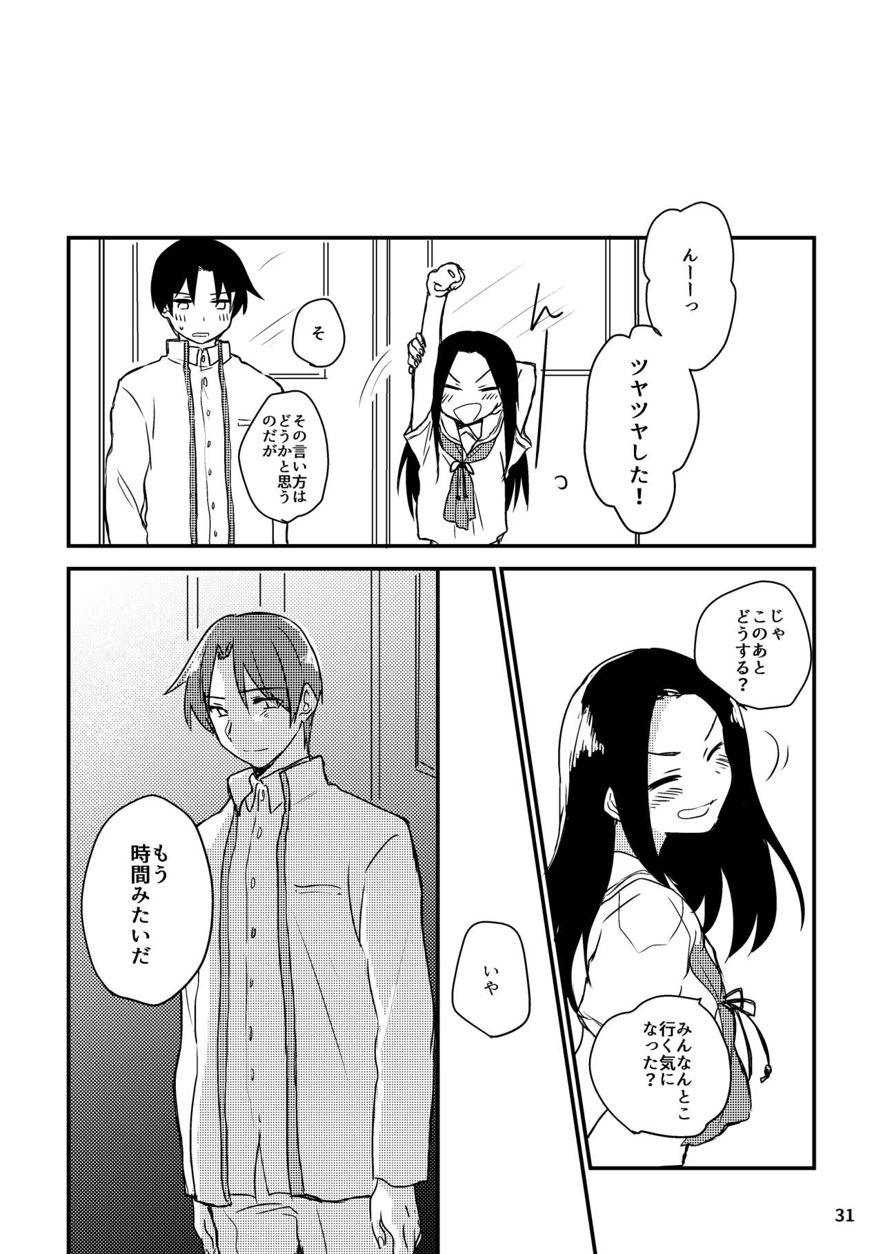 Natsu no Maboroshi - Page 31