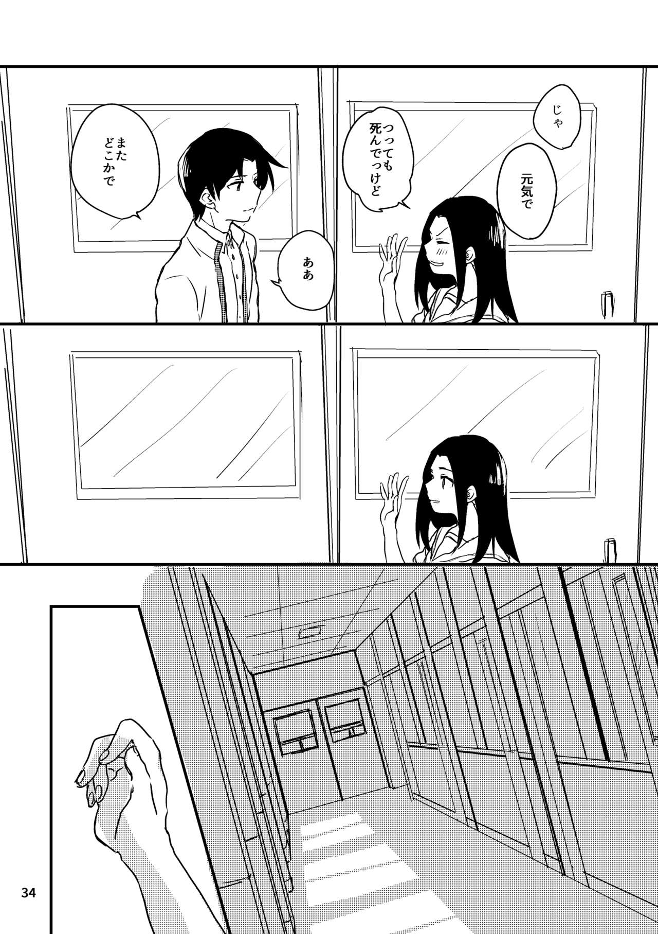 Natsu no Maboroshi - Page 34