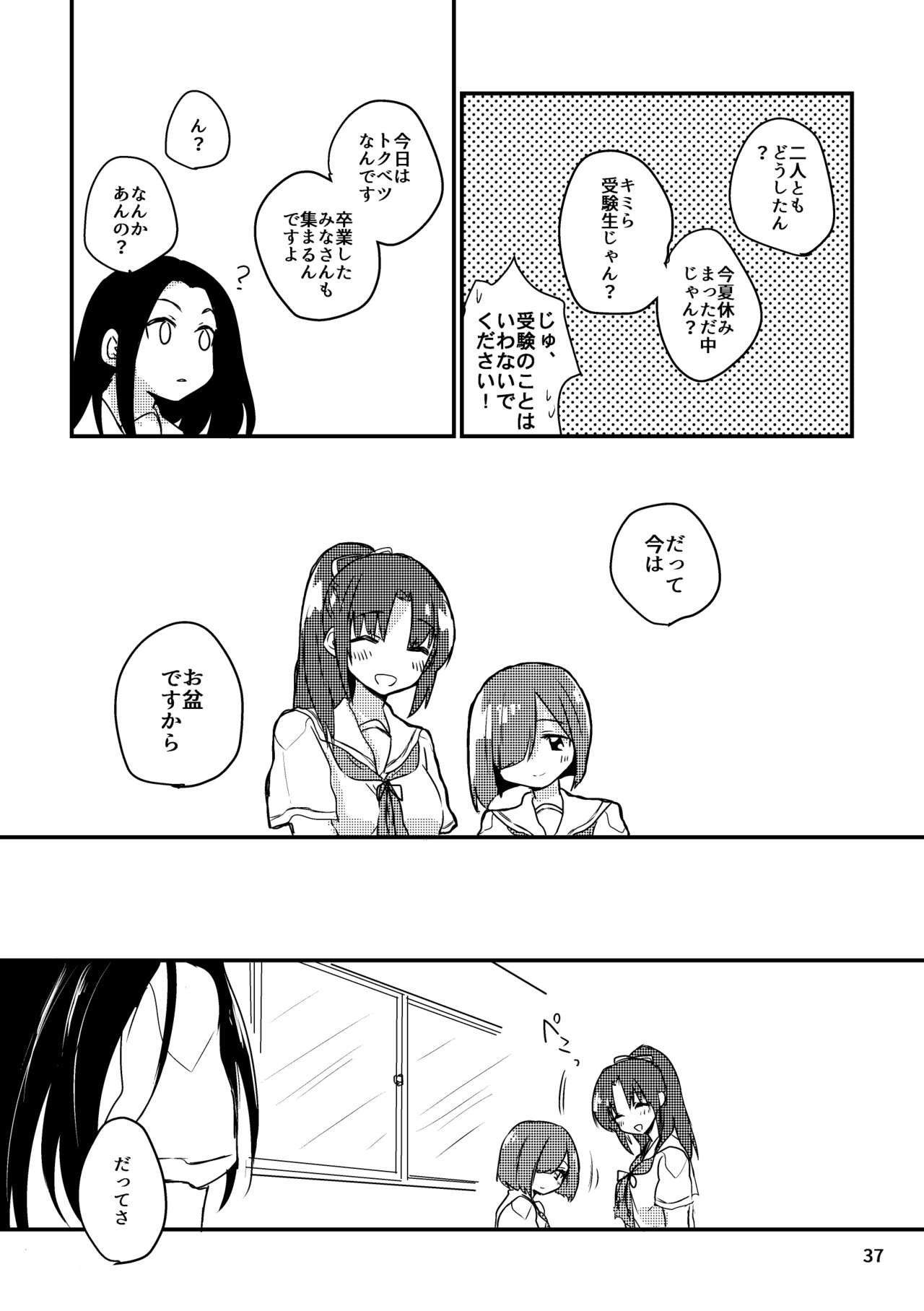 Natsu no Maboroshi - Page 37