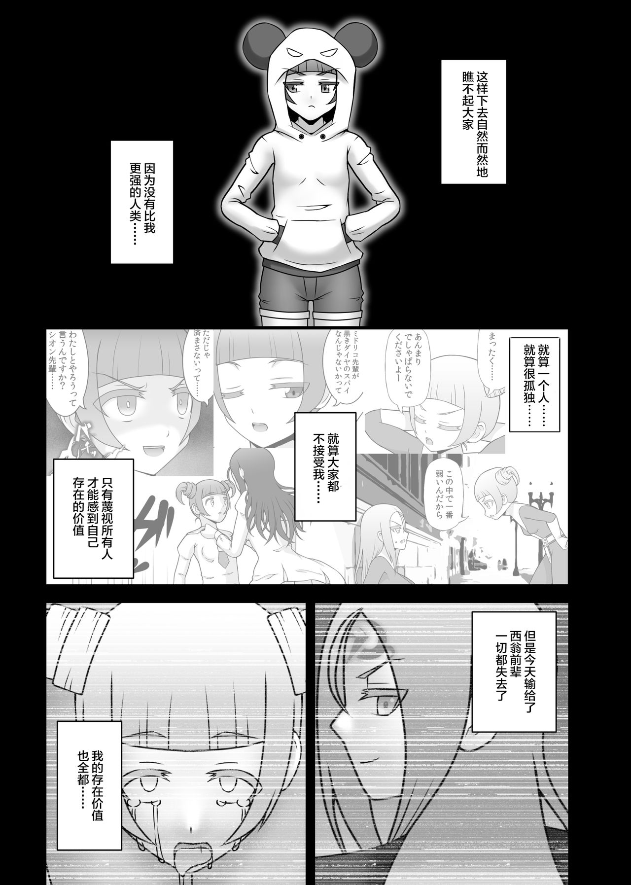 Teisou Sentai Virginal Colors Dai-Go-wa - Page 26