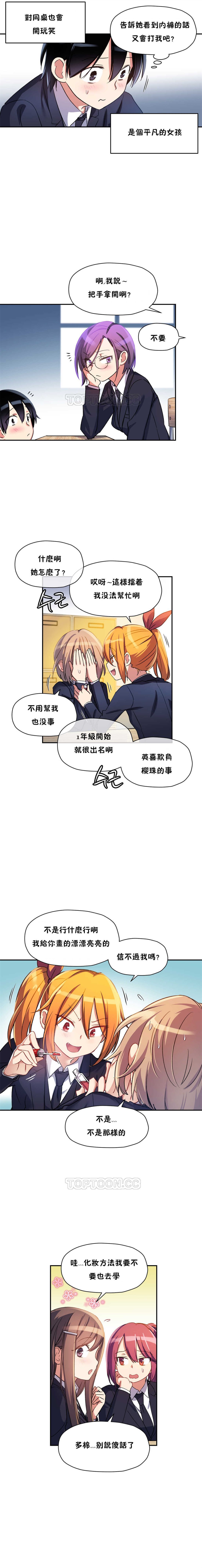 初恋豚鼠 1-40 中文翻译（更新中） - Page 135