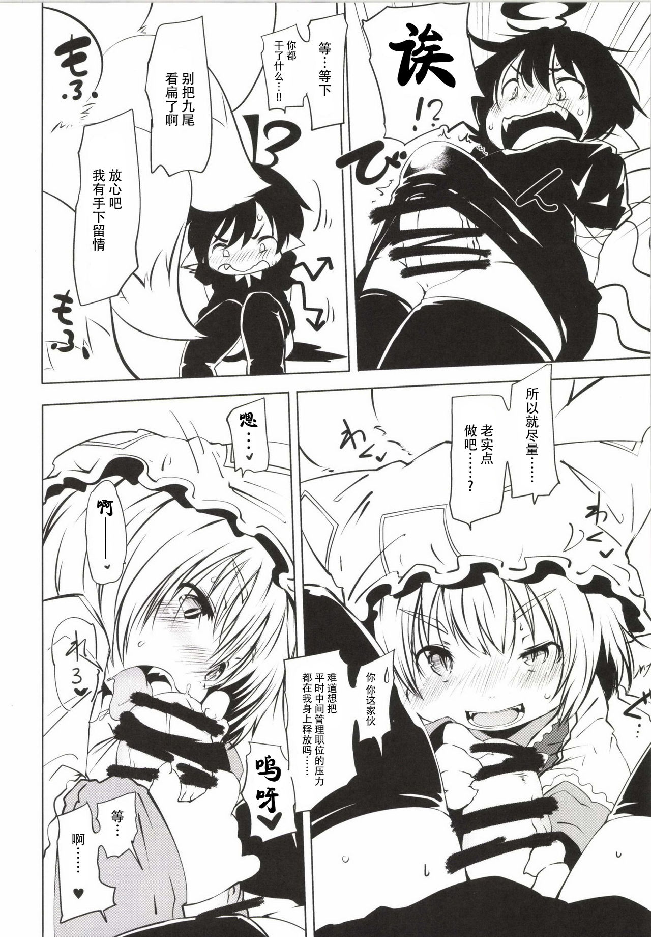 Nue-chan Kikiippatsu - Kyuubi ni Isshou Special - Page 9