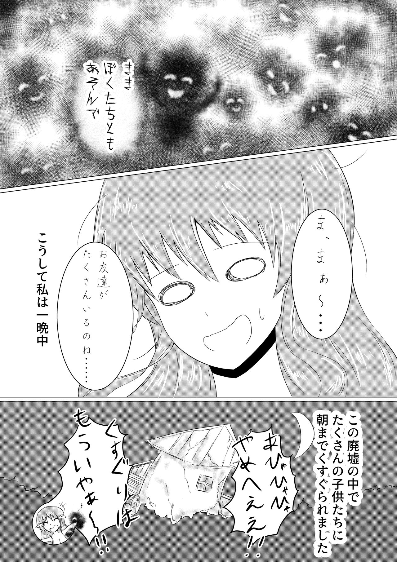 Hitozuma Kusuguri Haikyotansaku - Page 14