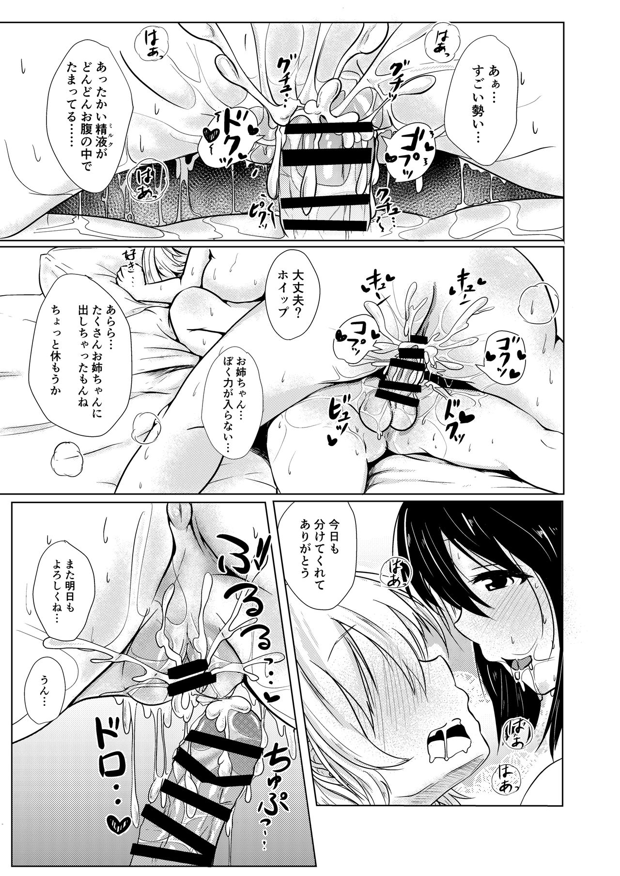 Yousei Kissa e Youkoso - Page 18