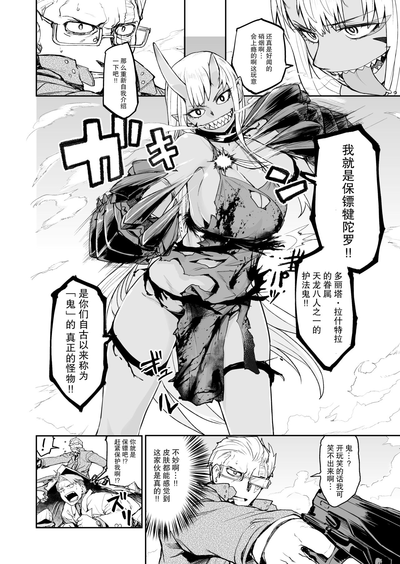 Ogre Gun Smoke - Page 16