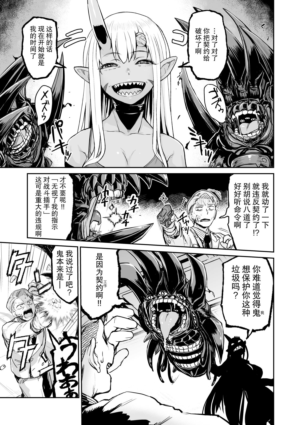Ogre Gun Smoke - Page 23