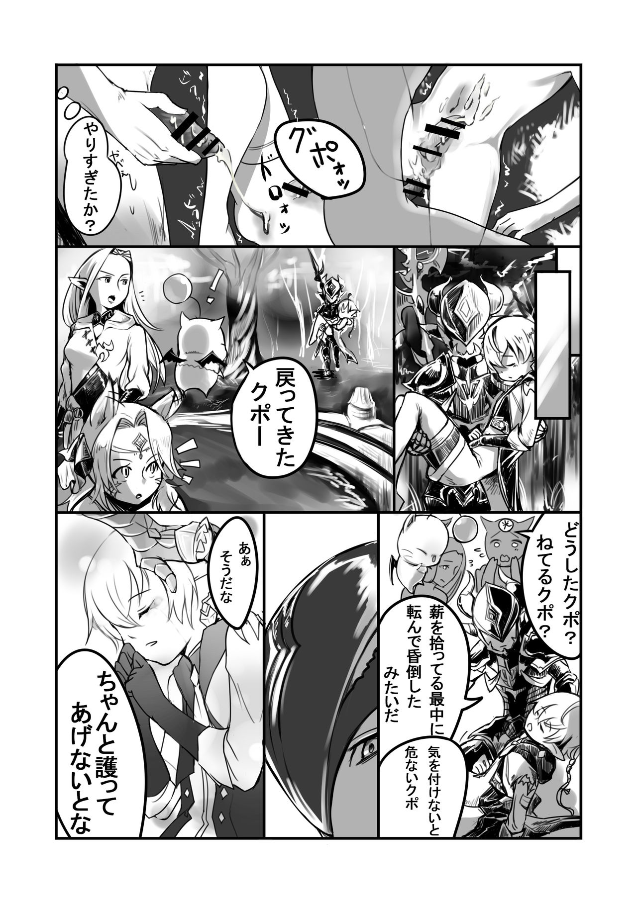Souten no Shita de Bokutachi wa - Page 10