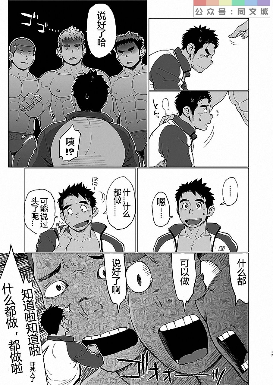Coach ga Type Sugite Kyouei Nanzo Yatteru Baai Janee Ken - Page 16