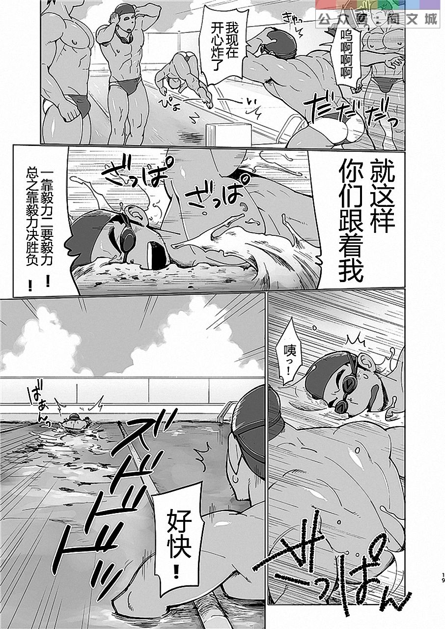 Coach ga Type Sugite Kyouei Nanzo Yatteru Baai Janee Ken - Page 18