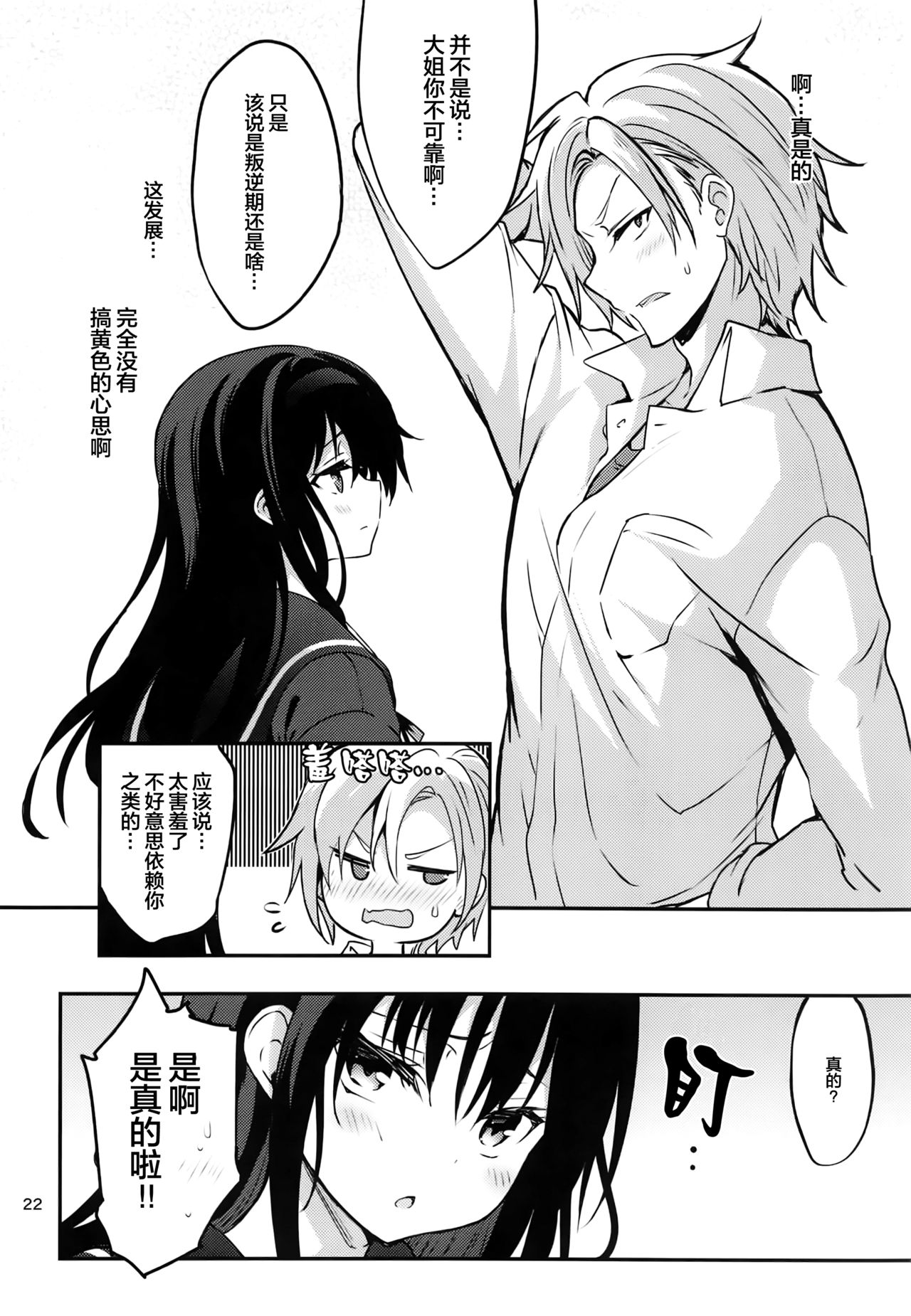 Danchi no Kyoudai - Page 22