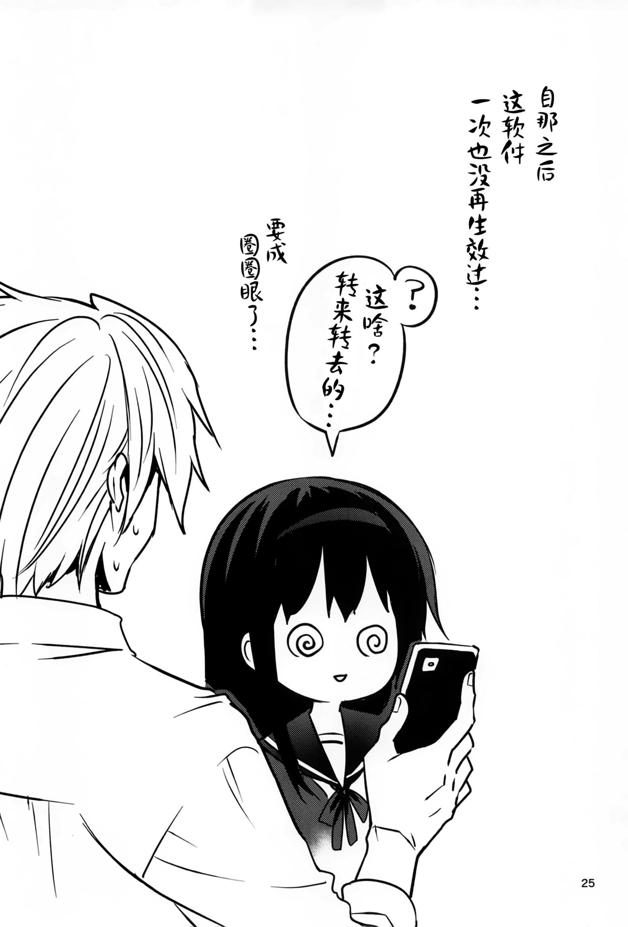 Danchi no Kyoudai - Page 25